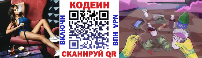 Кодеин напиток Lean (лин)  Купить где  Буинск 